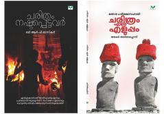 Combo pack ( Malayalam)