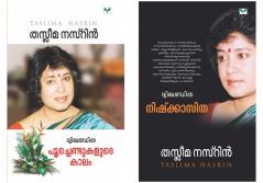 Taslima Nasrin Combo pack ( Malayalam)