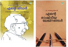 Politics combo Pack (Malayalam)