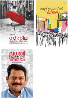 Cinema Combo pack (Malayalam)