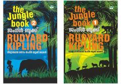 Jungle book Combo pack (Malayalam)