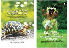 Keralam Combo pack (Malayalam)