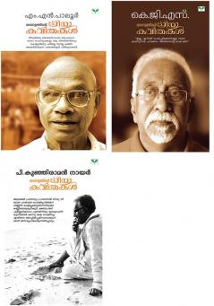 Kavithakal Combo pack (Malayalam)