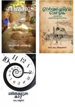 Combo pack (malayalam)