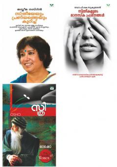 Sthree Combo pack (malayalam)