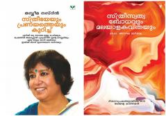 Sthree Combo pack (malayalam)