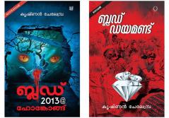 Combo Pack(Malayalam)