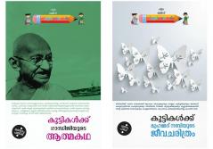 Children combo pack ( Malayalam)