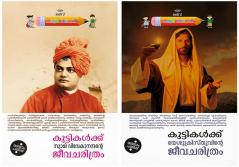 Children combo pack ( Malayalam)