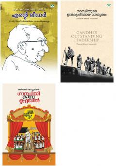 Politics Combo pack (Malayalam)