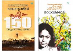 Aatujeevitham & Malayalathinte Suvarnkathakal Madhavikutty