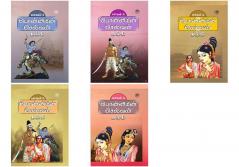 Ponniyin Selvan - Combo of 5 Hardbound Books (Tamil) - Collector's Edition