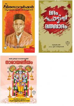 VEERA SAVARKAR Madampottiya Mathavadam & NARAYANEEYAM