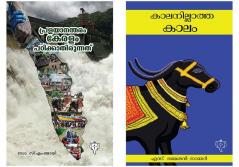 PRALAYANANTHARAM KERALAM PADIKKATHIRUNNATHU & Kalanillatha Kalam