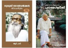 Guruji Golwalker Jeevacharithram & Njanariyunna Parameswarji