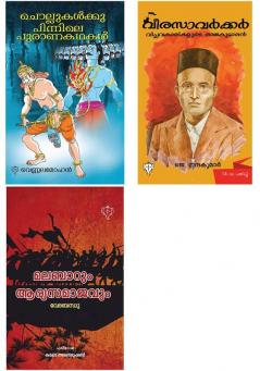 VEERA SAVARKAR  CHOLLUKALKU PINNILE PURANA KADHAKAL & MALABARUM ARYASAMAJAVUM