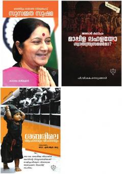 usammatha Sushama  Malabar Kalapam Mappilalahalayo Swathanthrya samaramo & SABARIMALA