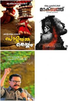 Theranhedutha Lekhanangal  Macbeth & Pottiyammatheyyam Theyyam Kathakal