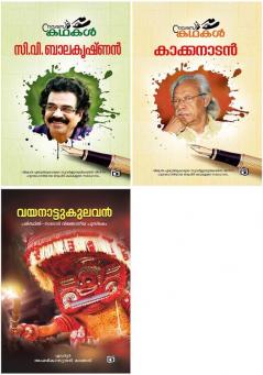 Navarasakathakal  & Vayanattukulavan