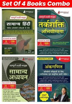 Combo Pack of 4 Self Study Guide Books (Hindi Edition) | Complete Preparation Set with 195 Topics Covered (अंकगणित तर्कशक्ति अभियोग्यता सामान्य अध्ययन & सामान्य हिंदी)