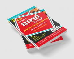 51 Mahatvapurn Dharayein