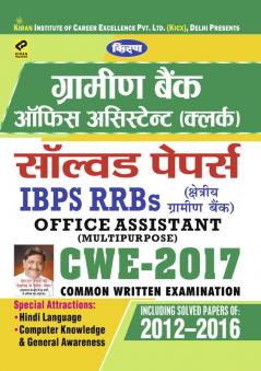 Gramin Bank Assistant Clerk Solved Paper-Hindi-2017 (43 Sets)