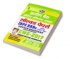 Gramin Bank Assistant Clerk Solved Paper-Hindi-2017 (43 Sets)