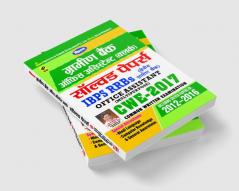 Gramin Bank Assistant Clerk Solved Paper-Hindi-2017 (43 Sets)