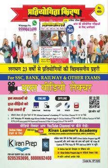 Bank PO Quantitative Aptitude Chapterwise Solved Papers 2000-Till Date (7430+ Logical Questions)