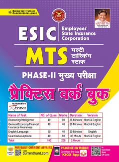 ESIC MTS Phase-II Main Exam (E)