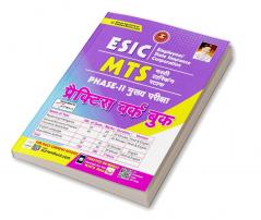 ESIC MTS Phase-II Main Exam (E)