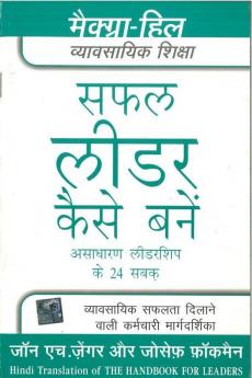 Safal Leader Kaise Bane (HINDI)