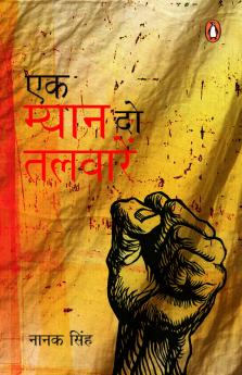 Ek Myan Do Talwar (Hindi)