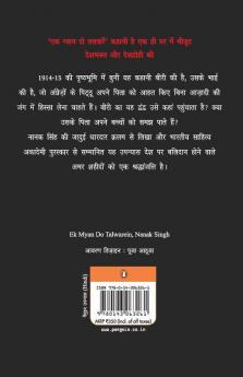 Ek Myan Do Talwar (Hindi)