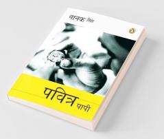 Pavitra Papi (Hindi)
