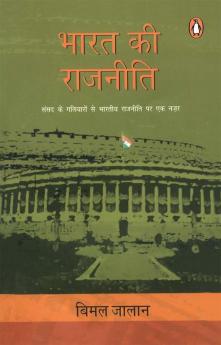 Bharat Ki Rajneeti
