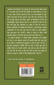 Bharatiya arthavyavastha par ek nazar