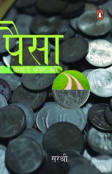 Paisa Rashta Hai Manzil Nahi