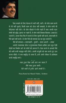 Paisa Rashta Hai Manzil Nahi