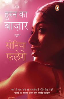 HUSN KA BAZAAR (HINDI)