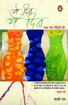 Ve Din Ye Din (Hindi)