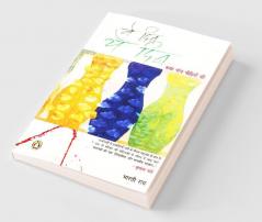 Ve Din Ye Din (Hindi)