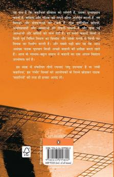 Mango Sil (Hindi)