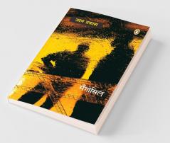 Mango Sil (Hindi)