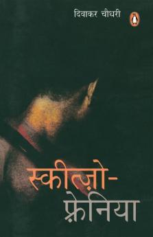 Schizophrenia (Hindi)