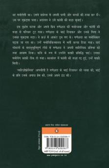 Schizophrenia (Hindi)