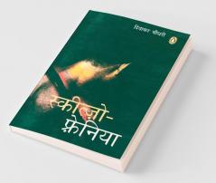 Schizophrenia (Hindi)