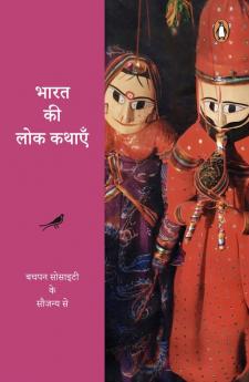 Bharat Ki Lok Kathayen