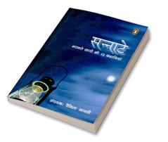 Sannate (Hindi)