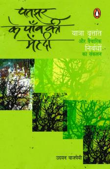 Patjhar Ke Paon Ki Mehendi (Hindi)
